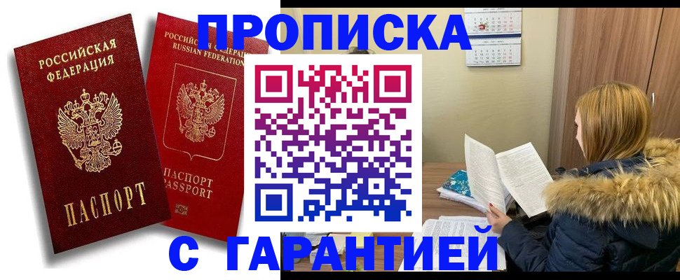 прописка гарантия в Нерехте