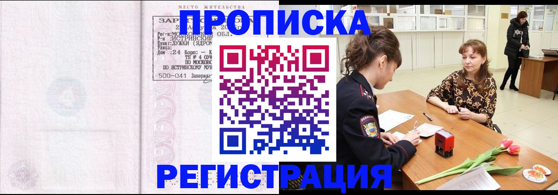 купить прописку в Нерехте
